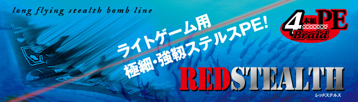 RED STEALTH [bhXeX]